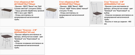 Обеденная группа Модерн/Разные Цвета